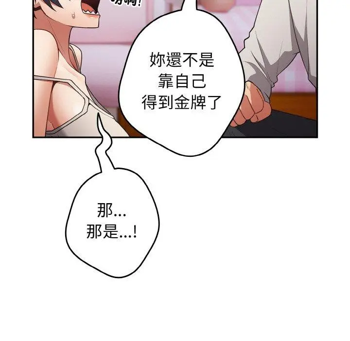 漫画《游戏不能这样玩》第33话第61张图