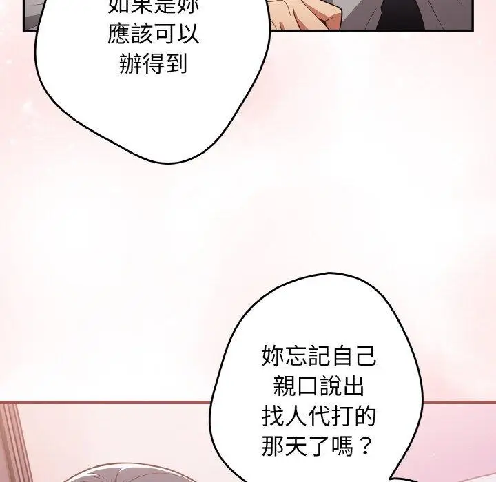 漫画《游戏不能这样玩》第33话第64张图