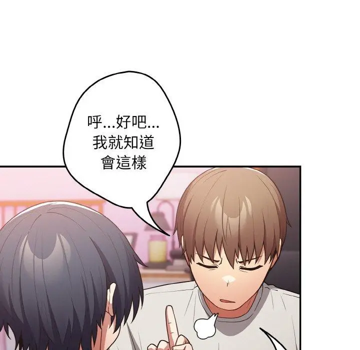 漫画《游戏不能这样玩》第33话第71张图