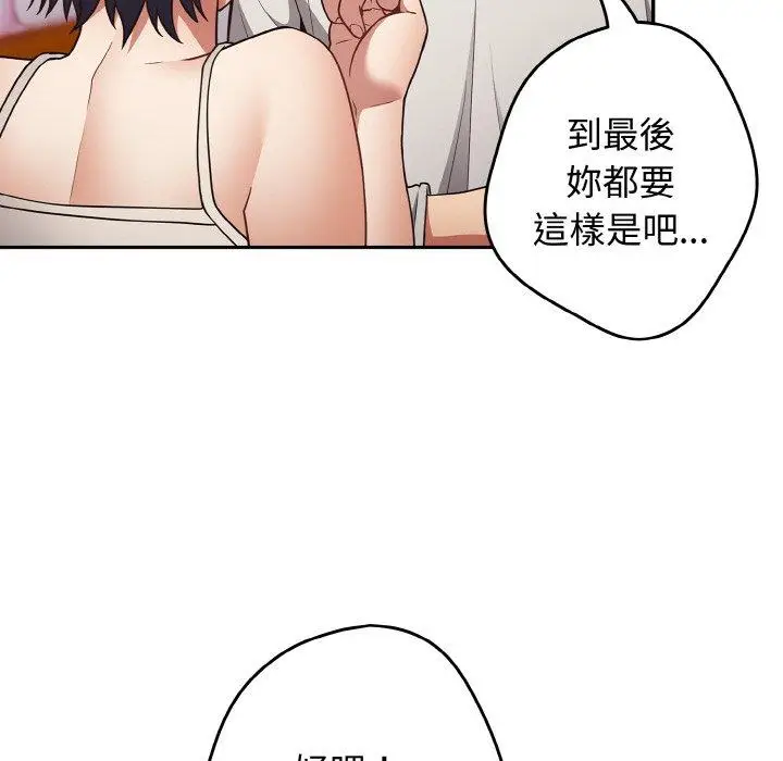 漫画《游戏不能这样玩》第33话第72张图