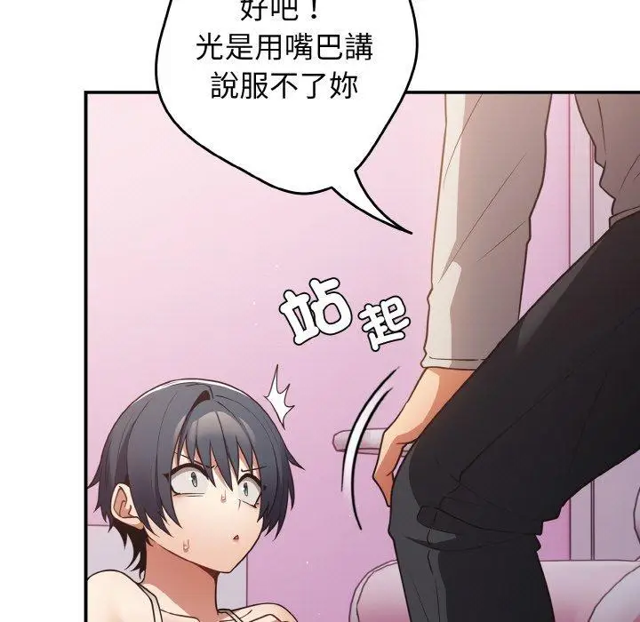 漫画《游戏不能这样玩》第33话第73张图