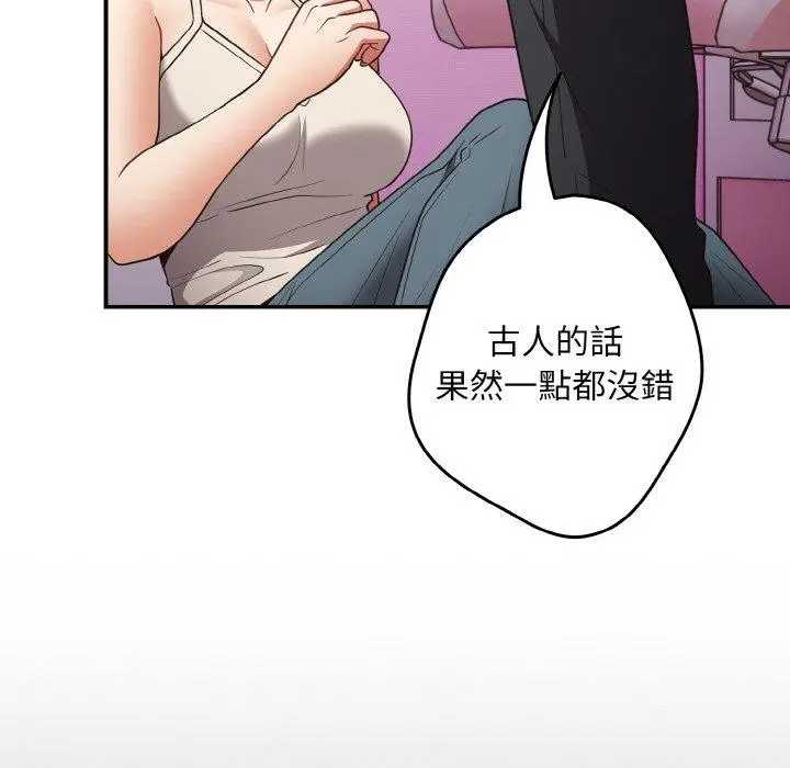 漫画《游戏不能这样玩》第33话第74张图