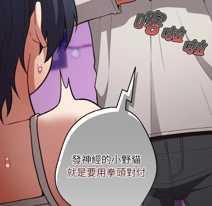 漫画《游戏不能这样玩》第33话第77张图