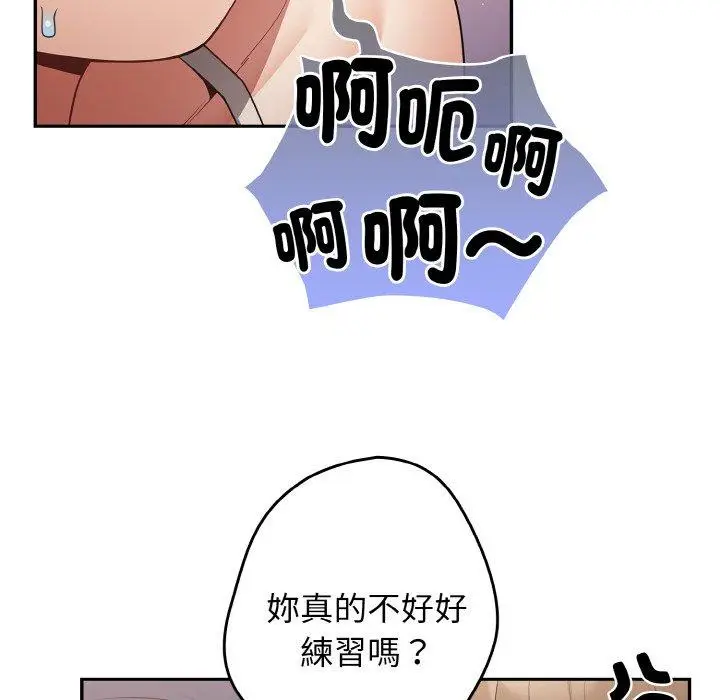 漫画《游戏不能这样玩》第33话第82张图