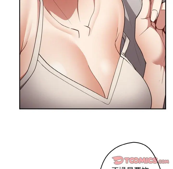 漫画《游戏不能这样玩》第33话第84张图