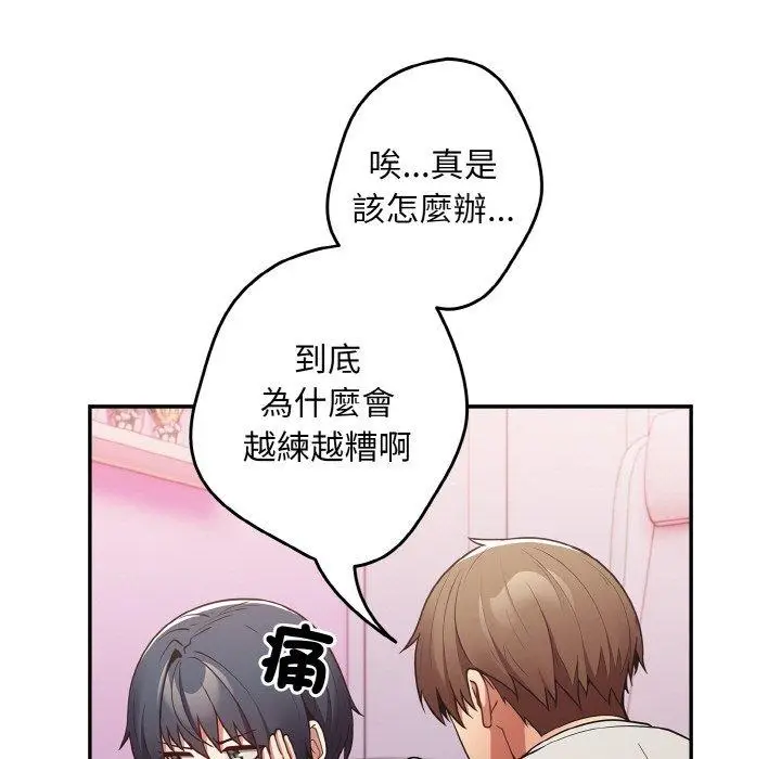 漫画《游戏不能这样玩》第33话第87张图