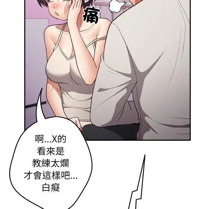 漫画《游戏不能这样玩》第33话第88张图