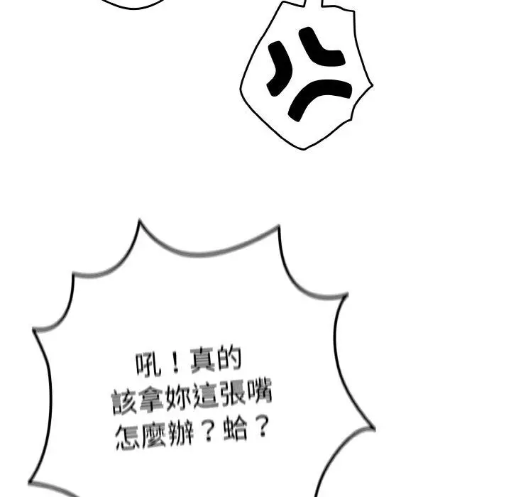漫画《游戏不能这样玩》第33话第89张图