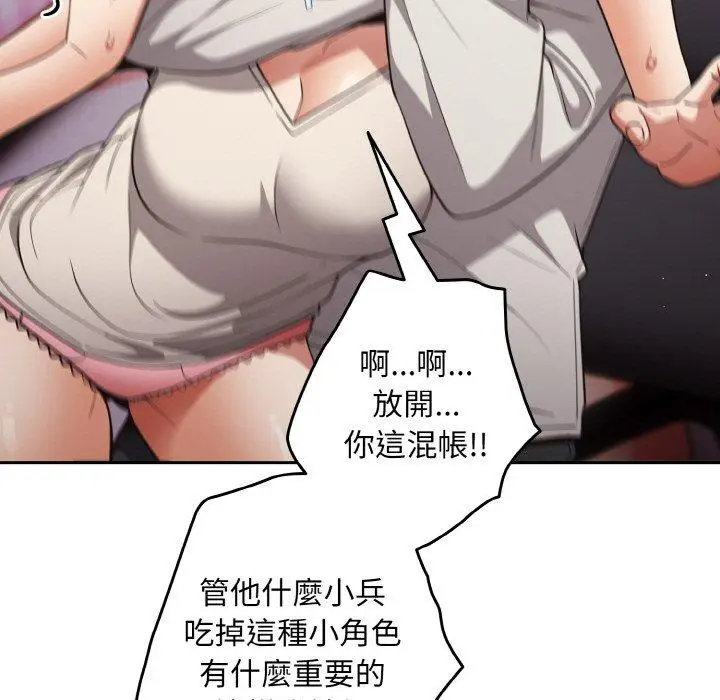 漫画《游戏不能这样玩》第33话第91张图