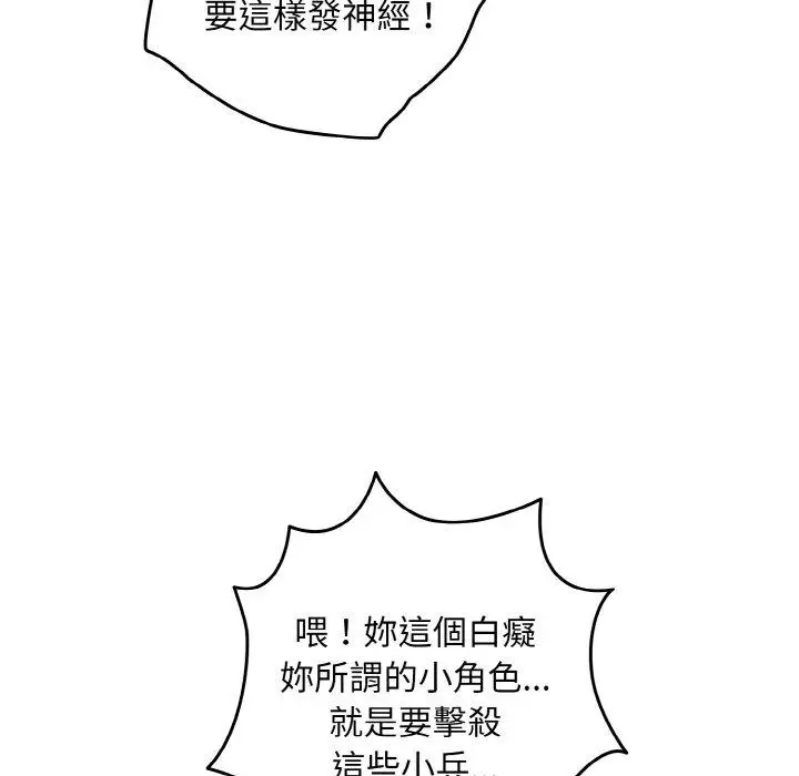漫画《游戏不能这样玩》第33话第92张图