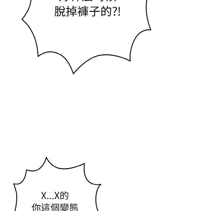 漫画《游戏不能这样玩》第33话第99张图