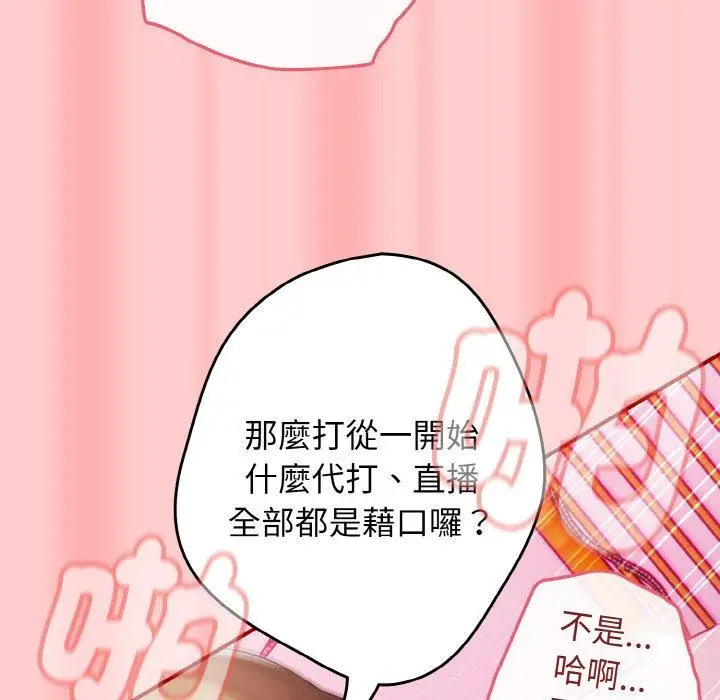 漫画《游戏不能这样玩》第34话第115张图