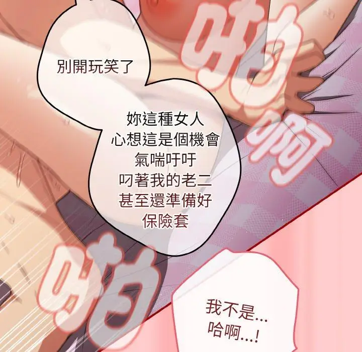 漫画《游戏不能这样玩》第34话第117张图