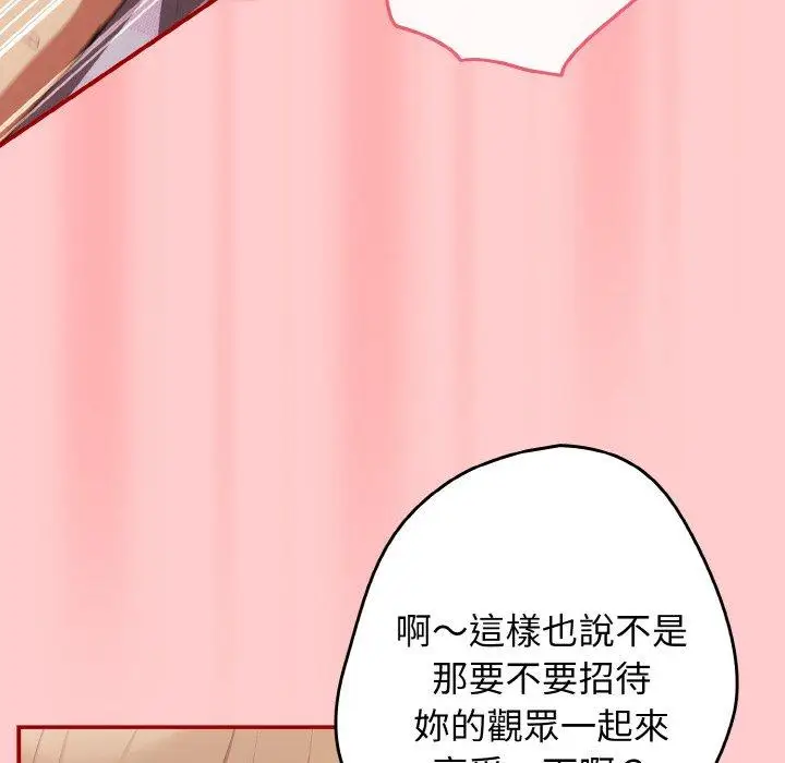 漫画《游戏不能这样玩》第34话第118张图
