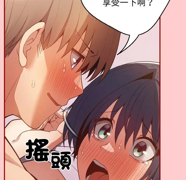 漫画《游戏不能这样玩》第34话第119张图