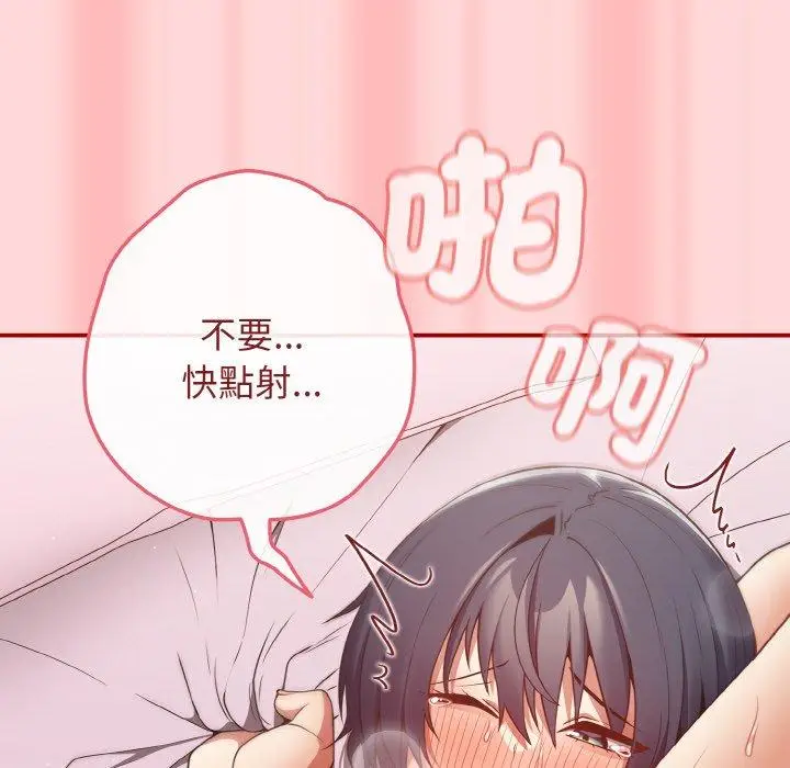 漫画《游戏不能这样玩》第34话第142张图