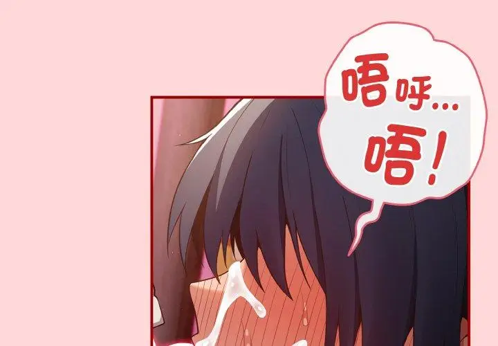 漫画《游戏不能这样玩》第34话第2张图