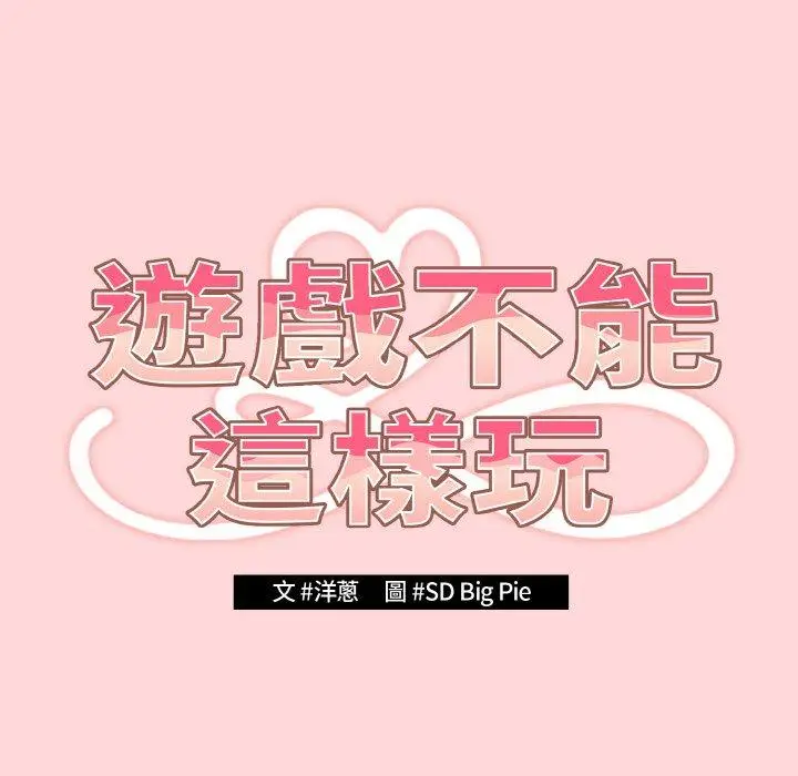 漫画《游戏不能这样玩》第34话第22张图