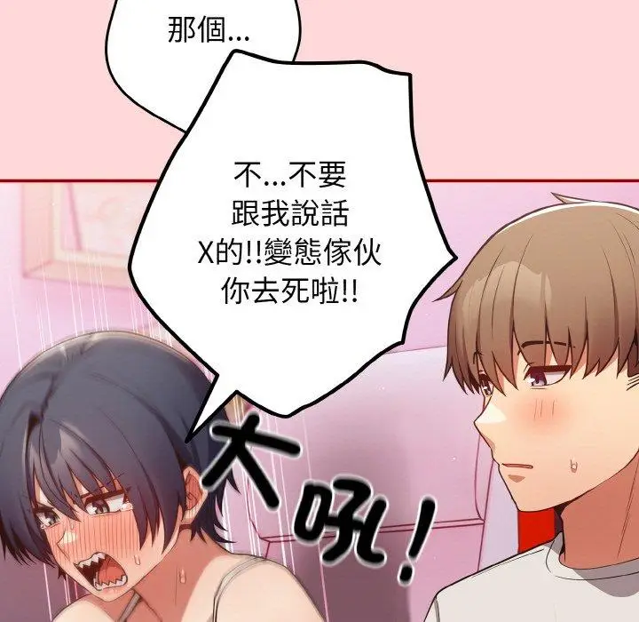 漫画《游戏不能这样玩》第34话第27张图