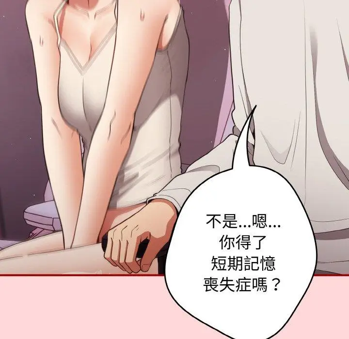 漫画《游戏不能这样玩》第34话第28张图