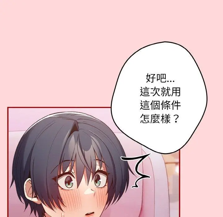 漫画《游戏不能这样玩》第34话第33张图