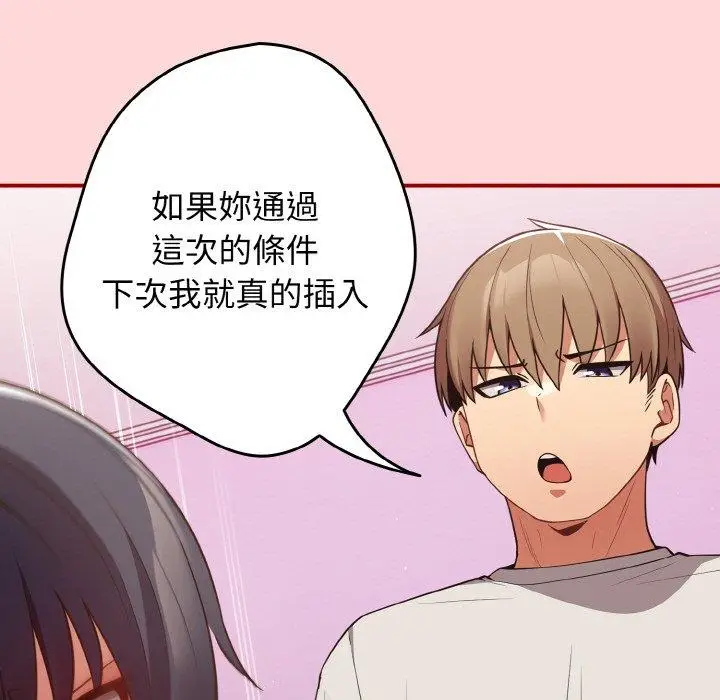 漫画《游戏不能这样玩》第34话第35张图