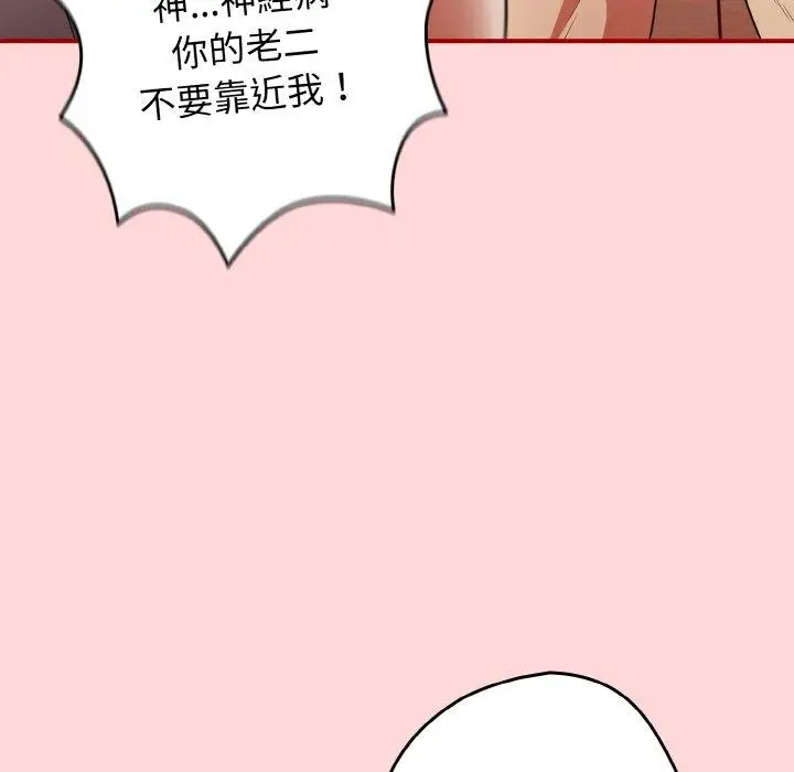 漫画《游戏不能这样玩》第34话第37张图