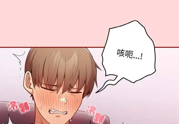 漫画《游戏不能这样玩》第34话第4张图