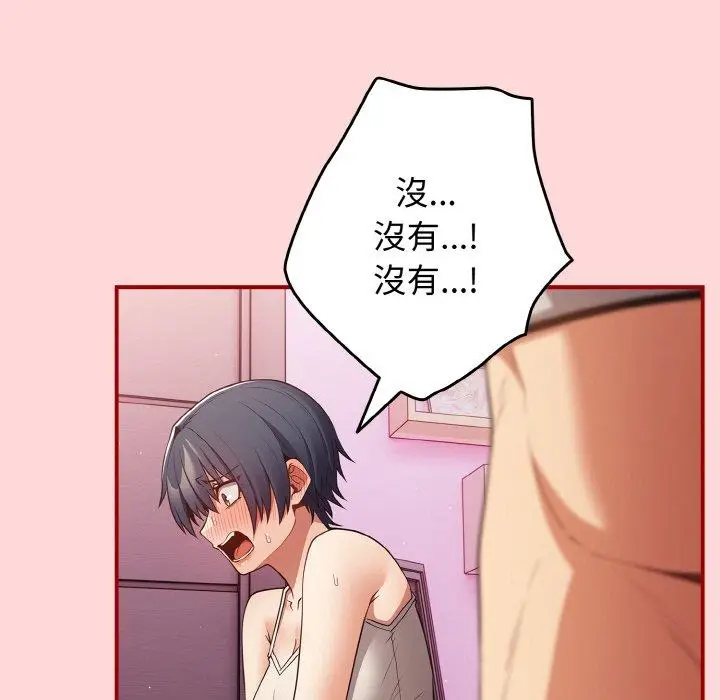 漫画《游戏不能这样玩》第34话第40张图