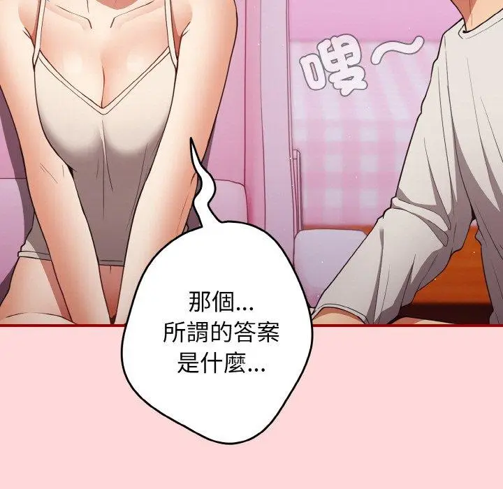 漫画《游戏不能这样玩》第34话第43张图