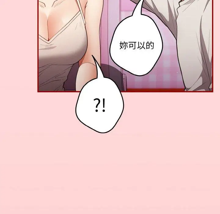 漫画《游戏不能这样玩》第34话第47张图