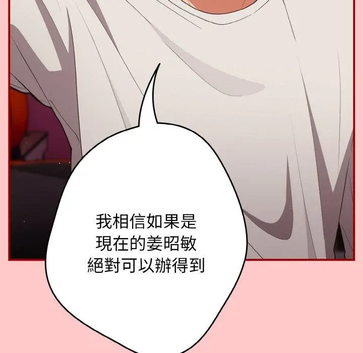 漫画《游戏不能这样玩》第34话第49张图