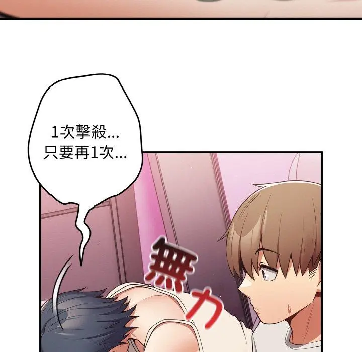 漫画《游戏不能这样玩》第34话第59张图