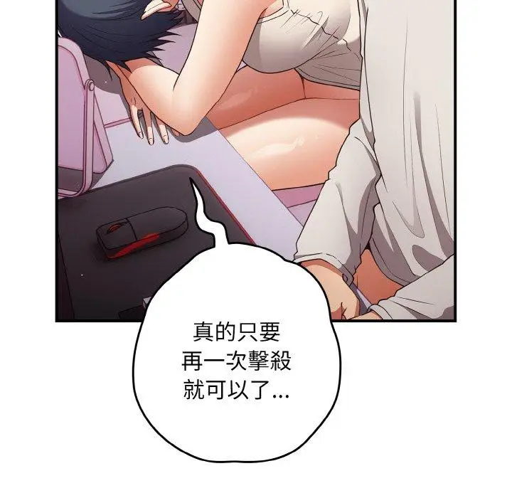 漫画《游戏不能这样玩》第34话第60张图