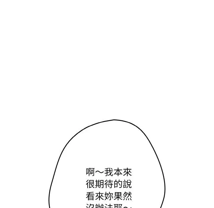 漫画《游戏不能这样玩》第34话第65张图