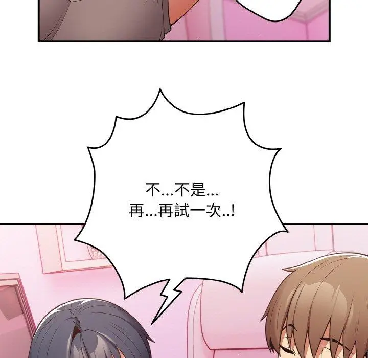 漫画《游戏不能这样玩》第34话第67张图