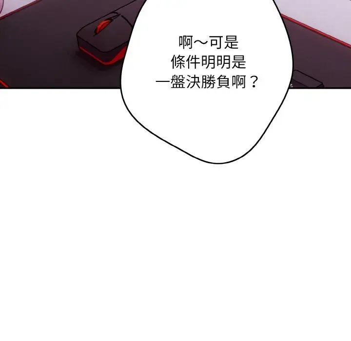漫画《游戏不能这样玩》第34话第69张图