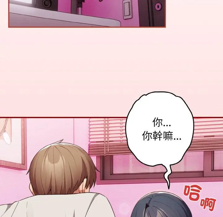 漫画《游戏不能这样玩》第34话第81张图