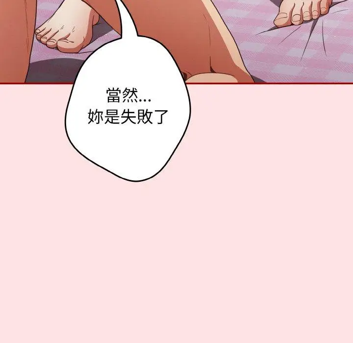 漫画《游戏不能这样玩》第34话第83张图