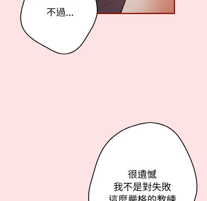漫画《游戏不能这样玩》第34话第85张图