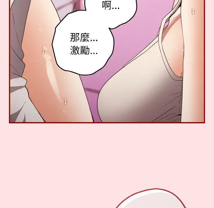 漫画《游戏不能这样玩》第34话第87张图
