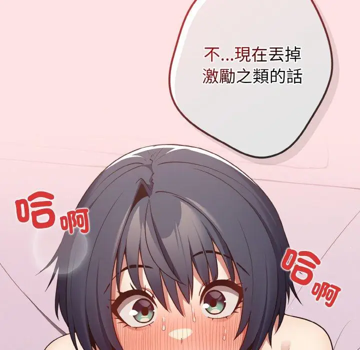 漫画《游戏不能这样玩》第34话第88张图