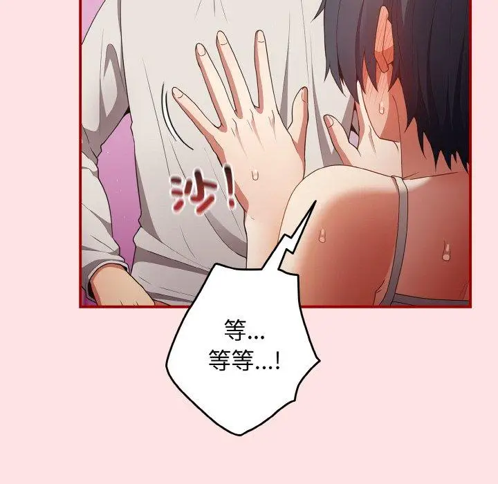 漫画《游戏不能这样玩》第34话第92张图