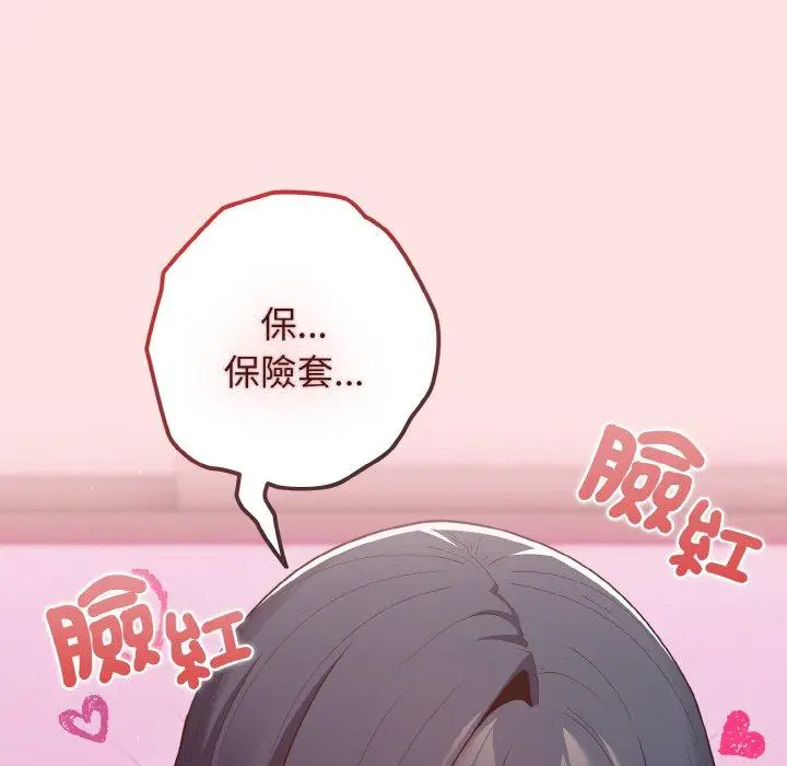 漫画《游戏不能这样玩》第34话第95张图