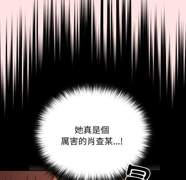 漫画《游戏不能这样玩》第34话第98张图