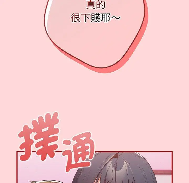 漫画《游戏不能这样玩》第35话第101张图