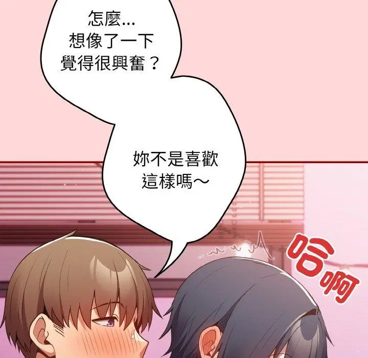 漫画《游戏不能这样玩》第35话第119张图