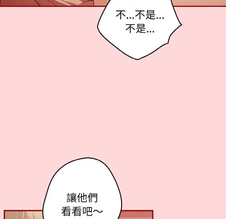 漫画《游戏不能这样玩》第35话第121张图