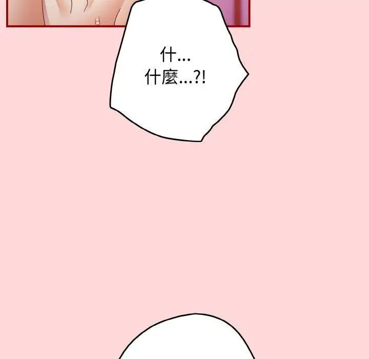 漫画《游戏不能这样玩》第35话第123张图