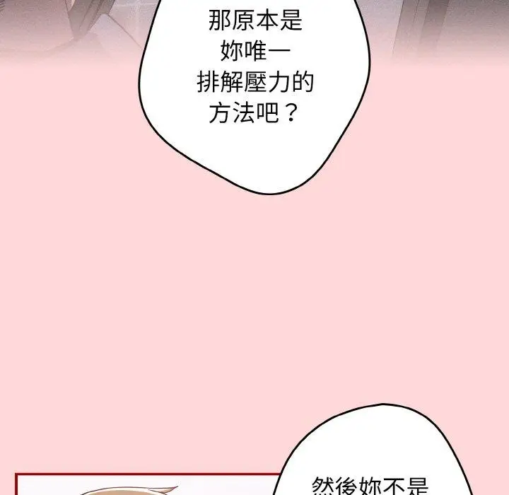 漫画《游戏不能这样玩》第35话第135张图